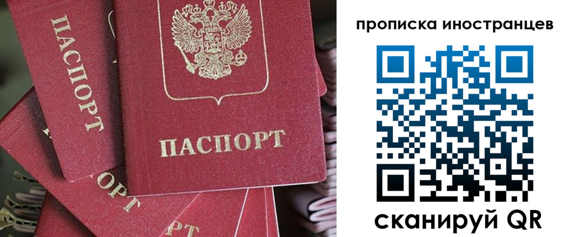 временная прописка в Свободном