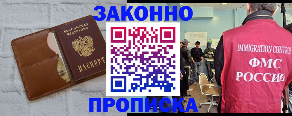 прописка от собственника в Свободном