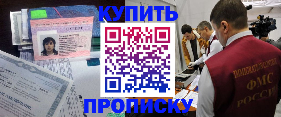 прописка от собственника в Свободном