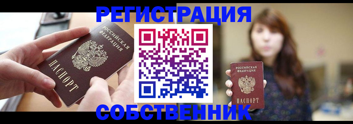 временная регистрация недорого в Свободном
