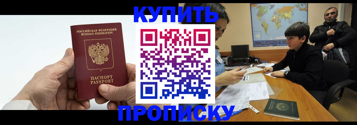 временная регистрация собственник в Свободном