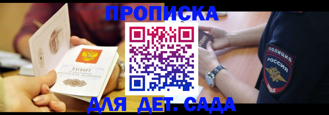 прописка штамп в Свободном