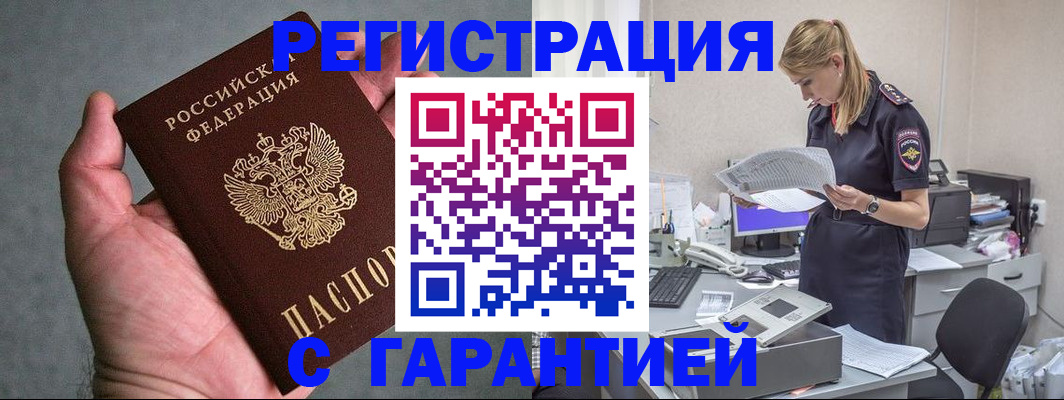 временная регистрация для всех в Свободном